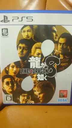 龍が如く8 (Like a Dragon 8) PS5