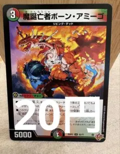 デュエルマスターズ 魔誕亡者ボーンアミーゴ 4枚セット - メルカリ