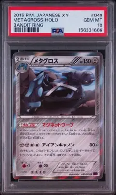 PSA10 ドリュウズ 049/070 ポケモンカード - メルカリ