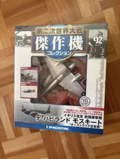 第二次世界大戦傑作機コレクション 第54号 グラマン TBF/TBM 未開封品