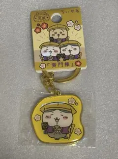 ちいかわ ご当地キーホルダー 茨城 黄門様 ハチワレ
