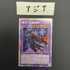 2026年最新】滅びの黒魔術師の人気アイテム - メルカリ