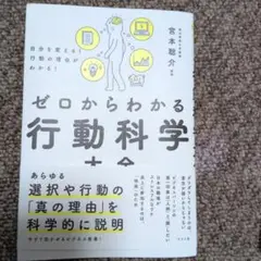 自分を変える!行動の理由がわかる! ゼロからわかる行動科学大全