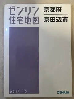 2025年最新】ゼンリン住宅地図の人気アイテム - メルカリ