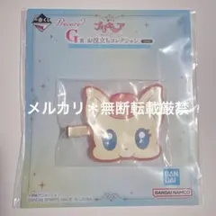 一番くじ　プリキュア　G賞　お役立ちコレクション　ココ