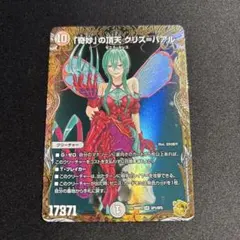奇妙」の頂天 クリス＝バアル 金トレジャー クリスバアル - メルカリ