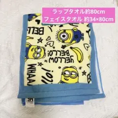 ミニオンラップタオル＆フェイスタオル