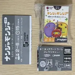 ミニチュアカードゲームコレクションVol.2 ナンジャモンジャ シロ