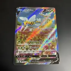 2025年最新】ポケモンカード スピアーv saの人気アイテム - メルカリ