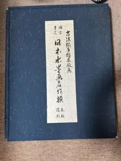美品 葛飾北斎「北斎諸国名所図会」純手摺木版画 全19枚揃 偕生社