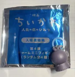 おまけ付き　映画 ちいかわ 人魚の島のひみつ 入場者特典 めじるしチャーム
