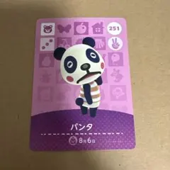 どうぶつの森 amiiboカード 251 パンタ