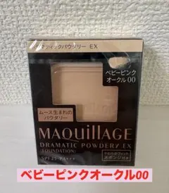 マキアージュ ドラマティックパウダリーEX ベビーピンクオークル00 レフィル