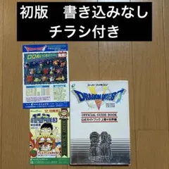 ドラゴンクエストV 公式ガイドブック 上 世界編