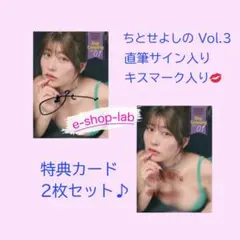 ちとせよしの サイン入りチェキ2枚 - メルカリ