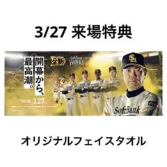 福岡ソフトバンクホークス オリジナルフェイスタオル