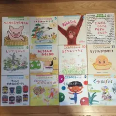 こどものとも　年少版　絵本　12冊セット