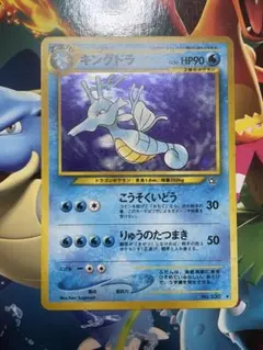 PSA9 旧裏 キングドラ りゅうのいでんし PSA9 旧裏 キングドラ りゅうのいでんし 2025年最新】Yahoo