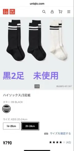 ユニクロ　ジュニア　ハイソックス　黒　新品　未使用　靴下　22cm 23cm