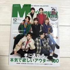 MEN’S NON-NO メンズノンノ 2022年12月号 なにわ男子
