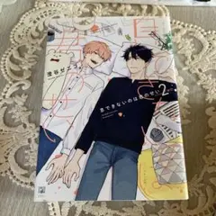 息できないのは君のせい2