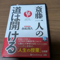 2026年最新】斎藤一人 dvdの人気アイテム - メルカリ