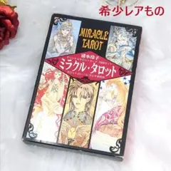 2025年最新】清水玲子 タロットの人気アイテム - メルカリ