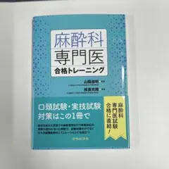 2026年最新】麻酔科専門医試験の人気アイテム - メルカリ