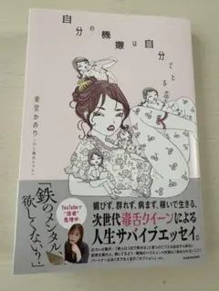 自分の機嫌は自分でとる　/ OL毒女ちゃん