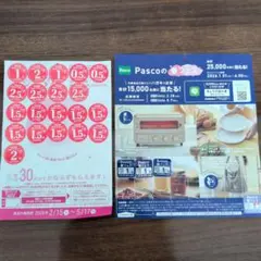 ヤマザキ春のパンまつり 2026 ３２点 パスコの春フェス ３点