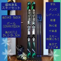 程度良好‼️B×B/学生・女性・男性用/スキーフルセット/メンテ・WAX済み✔