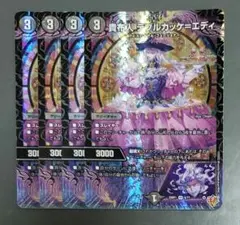 テブルカッケエディ 4枚