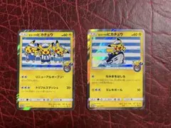 ヨコハマのピカチュウ プロモ　2枚セット　ポケモンカード