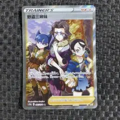 2025年最新】野盗三姉妹の人気アイテム - メルカリ