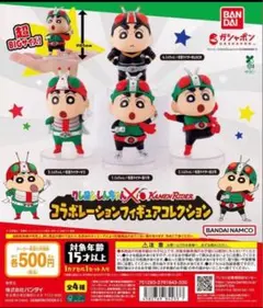 コンプ☆クレヨンしんちゃん 仮面ライダー コラボレーションフィギュア②