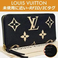 【極上美品】ルイヴィトン バイカラー モノグラム アンプラント ジッピー IC