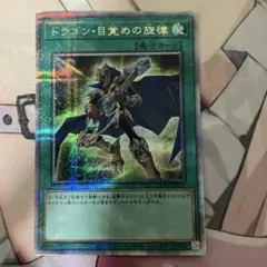 遊戯王　ドラゴン・目覚めの旋律 25th