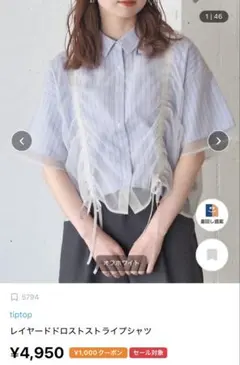 tiptop レイヤードドロストストライプシャツのサムネイル