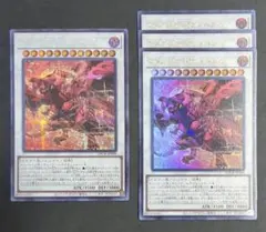 遊戯王『スカーレッド・ノヴァ・ドラゴンーバーニング・ソウル』SEC1枚とUR3枚