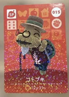 amiibo コトブキ あつ森