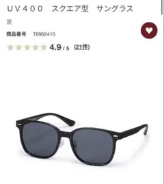 無印良品　UV