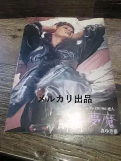映画パンフレット　昭和50年　レディ・イポリタの恋人　夢魔　みゆき座 館名入
