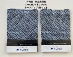 【非売品・新品未開封】FAUCHONオリジナルトートバッグ2個セット