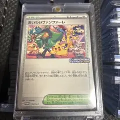 メ*中様 ポケモンカード おいわいファンファーレ 174/SV-P プロモ