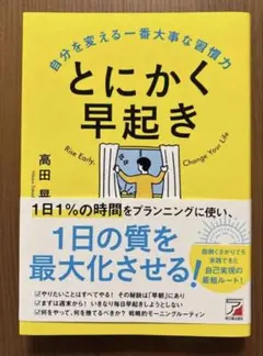 とにかく早起き 高田圭