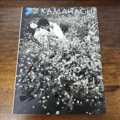 【シュリンク未開封】KAMAITACHI 鎌鼬　細江英公 (普及版) 鎌鼬(普及版) | 細江英公 |本 | 通販 | Amazon