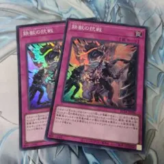 ポイトレ バジリスク絆 朧 - メルカリ