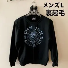 メンズL 裏起毛　トレーナー