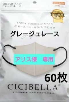 シシベラ　CICIBELLA　3D小顔バイカラーCタイプ　人気定番カラー60枚r