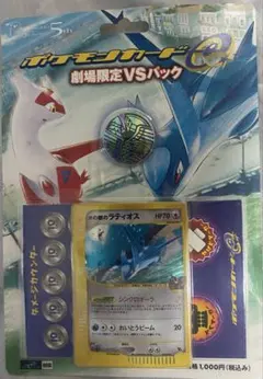 劇場版ラティオス、ラティアスeカード 劇場版ラティオス、ラティアスeカード 2025年最新】ポケモン